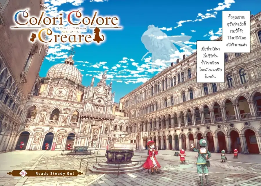 Colori Colore Creare ตอนที่ 26 หน้า 3