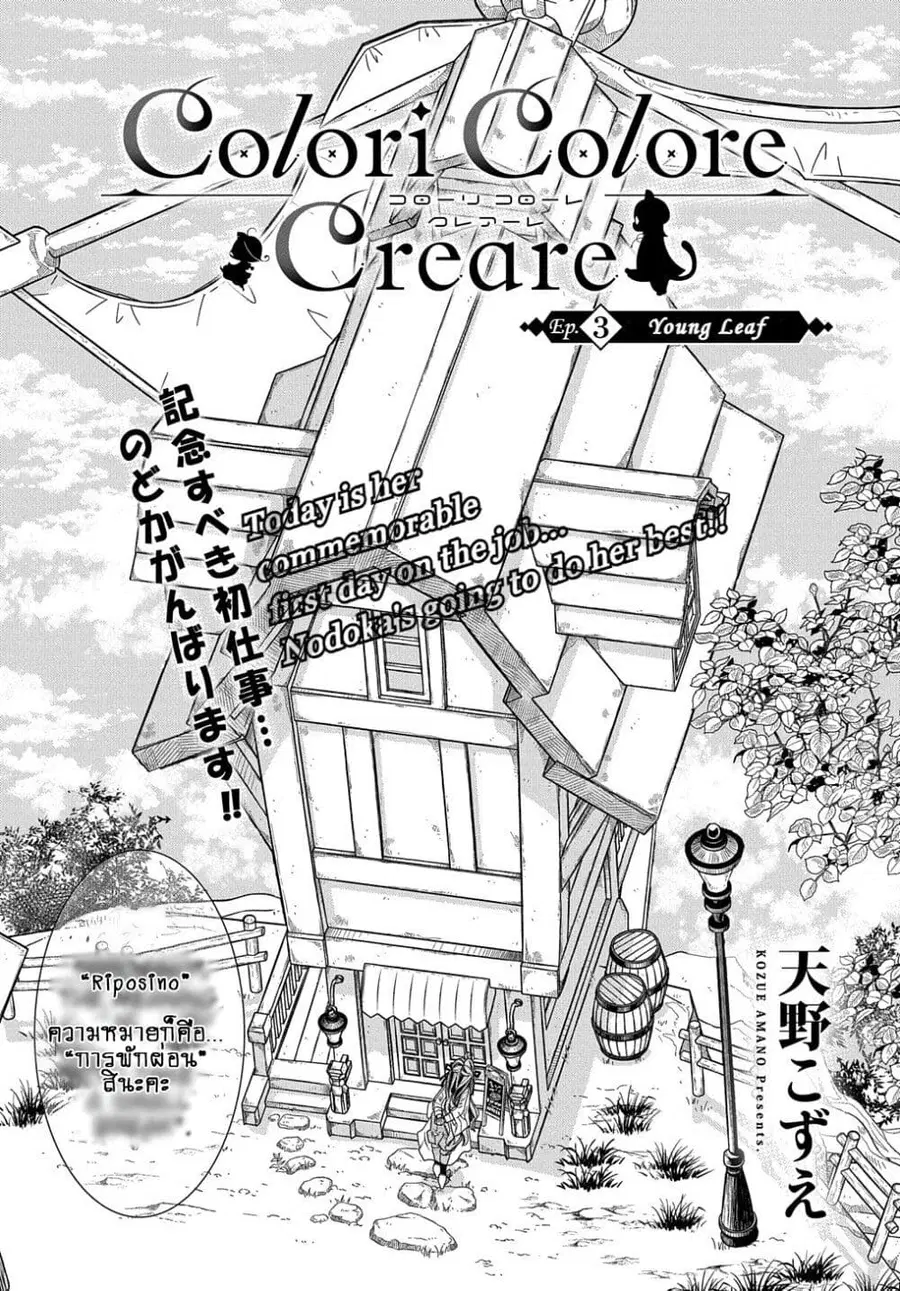 Colori Colore Creare ตอนที่ 3 หน้า 3