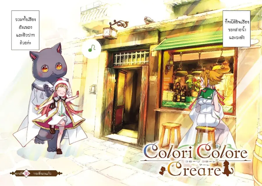 Colori Colore Creare ตอนที่ 36 หน้า 2