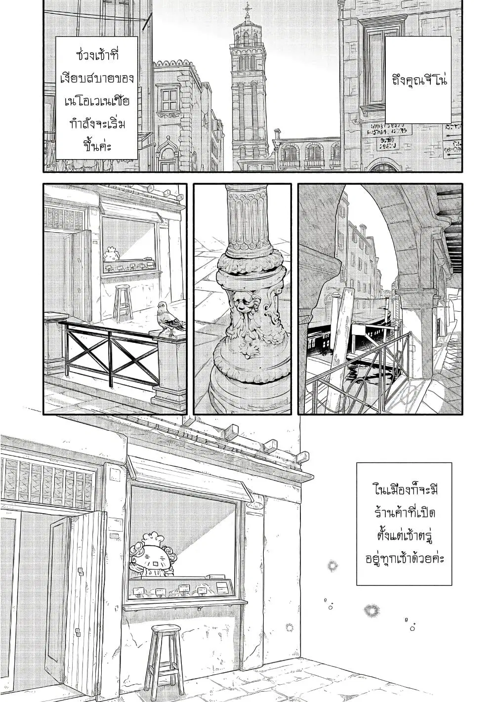 Colori Colore Creare ตอนที่ 37 หน้า 2