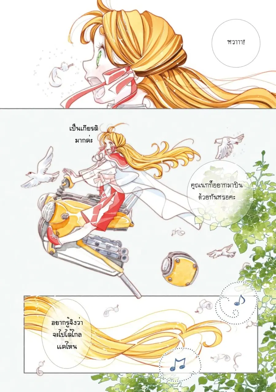 Colori Colore Creare ตอนที่ 6 หน้า 2