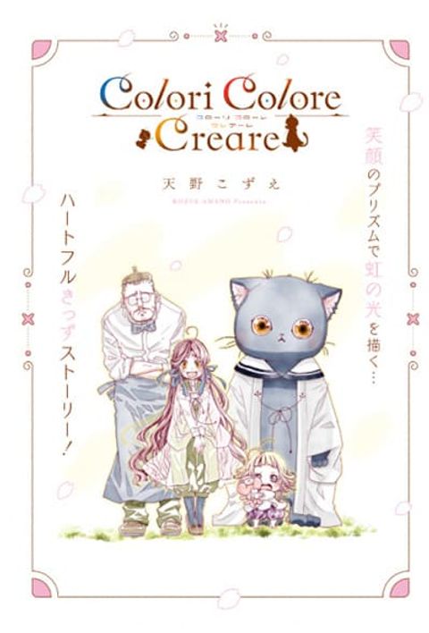 ปก Colori Colore Creare มังงะญี่ปุ่น แปลไทย