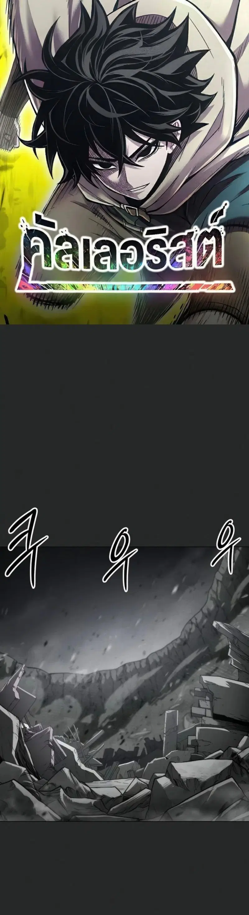 CoLoRist ตอนที่ 26 หน้า 1