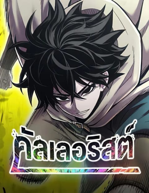 ปก CoLoRist มังงะเกาหลี แปลไทย