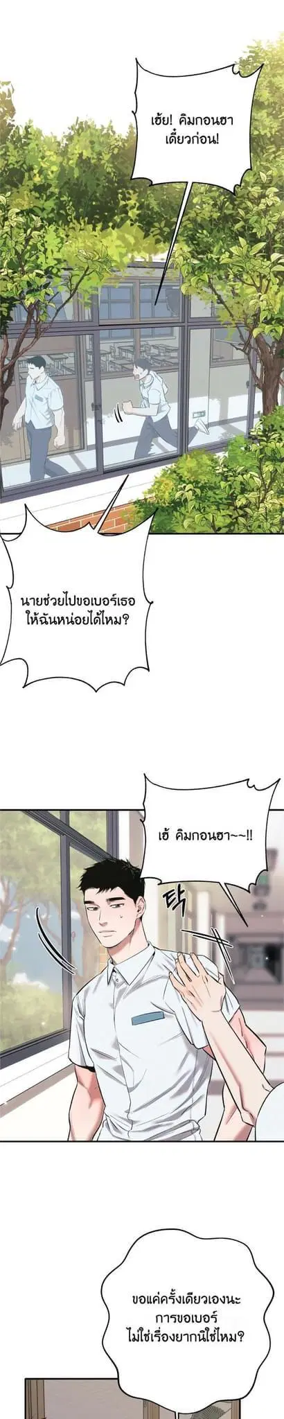 Colorize ตอนที่ 0 หน้า 2