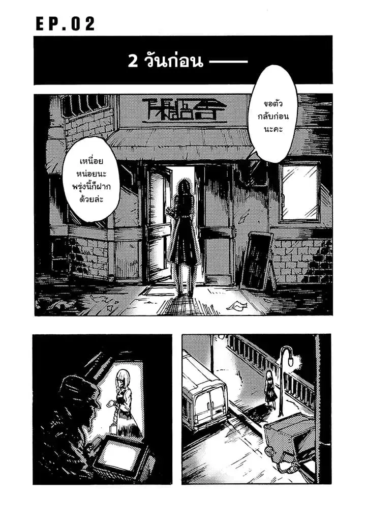 COLORLESS ตอนที่ 2.1 หน้า 1