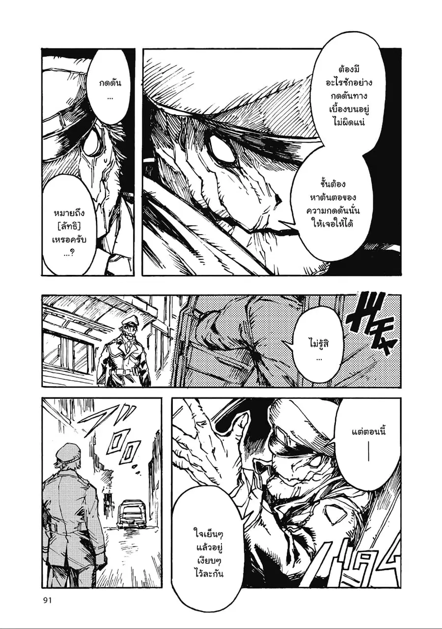 COLORLESS ตอนที่ 4 หน้า 3