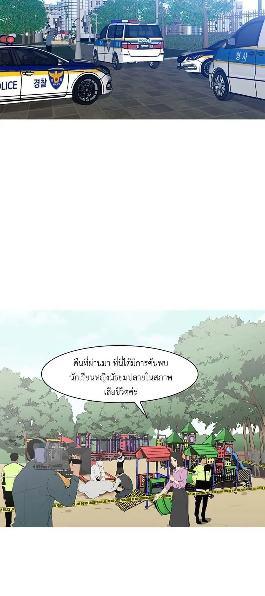 Colosseum ตอนที่ 1 หน้า 2