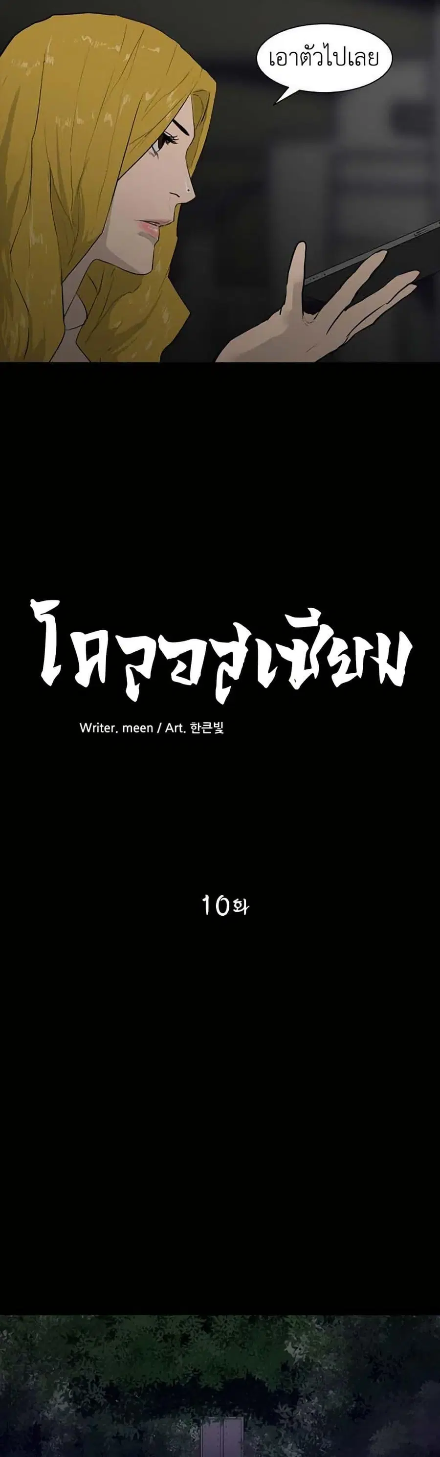 Colosseum ตอนที่ 10 หน้า 3