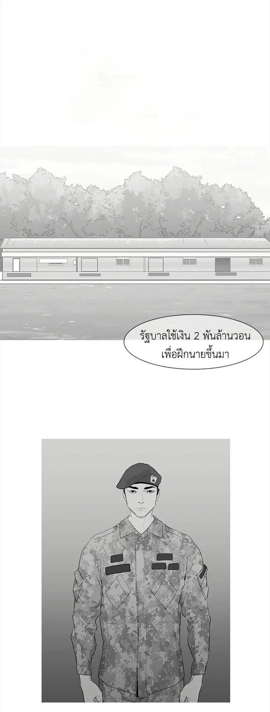 Colosseum ตอนที่ 4 หน้า 1