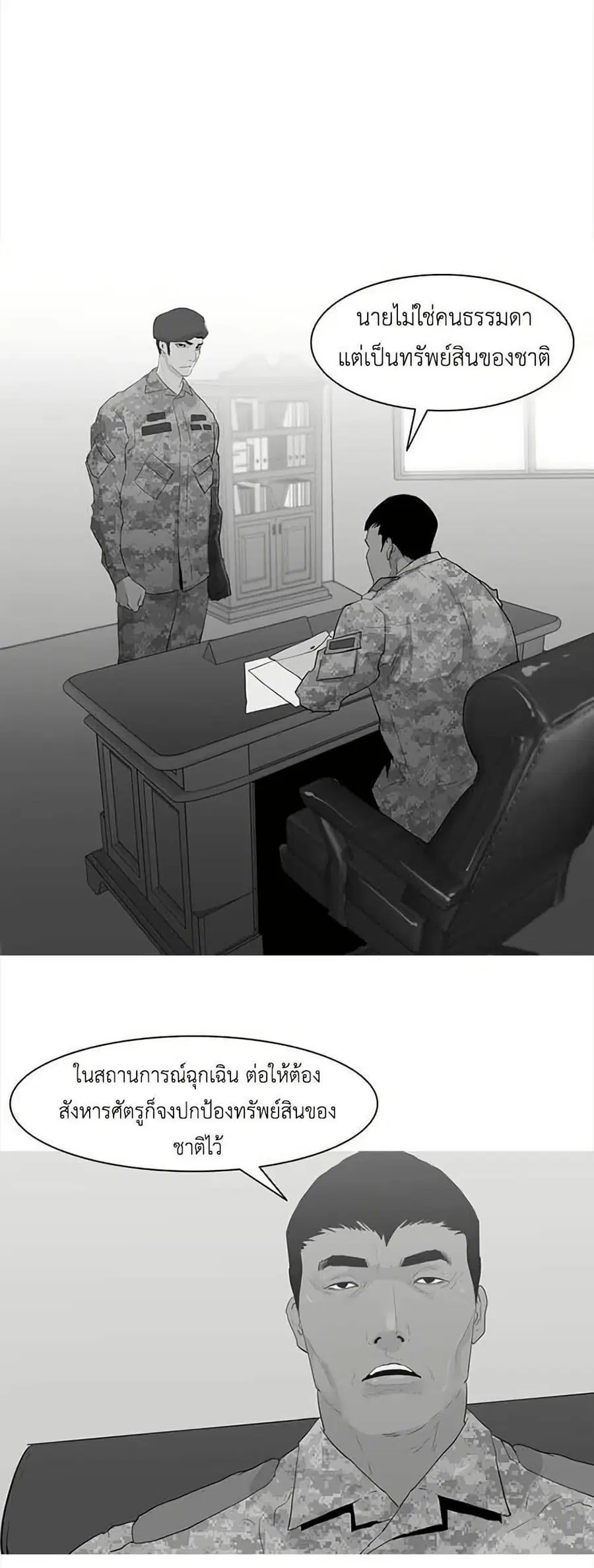 Colosseum ตอนที่ 4 หน้า 2