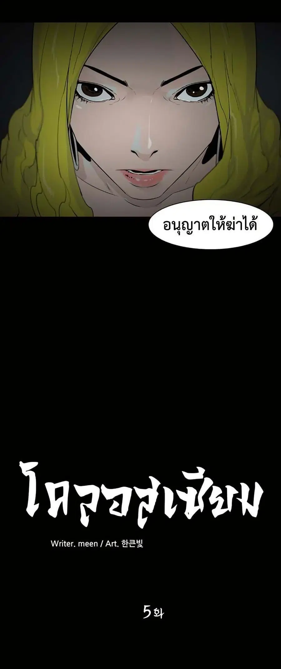 Colosseum ตอนที่ 5 หน้า 3