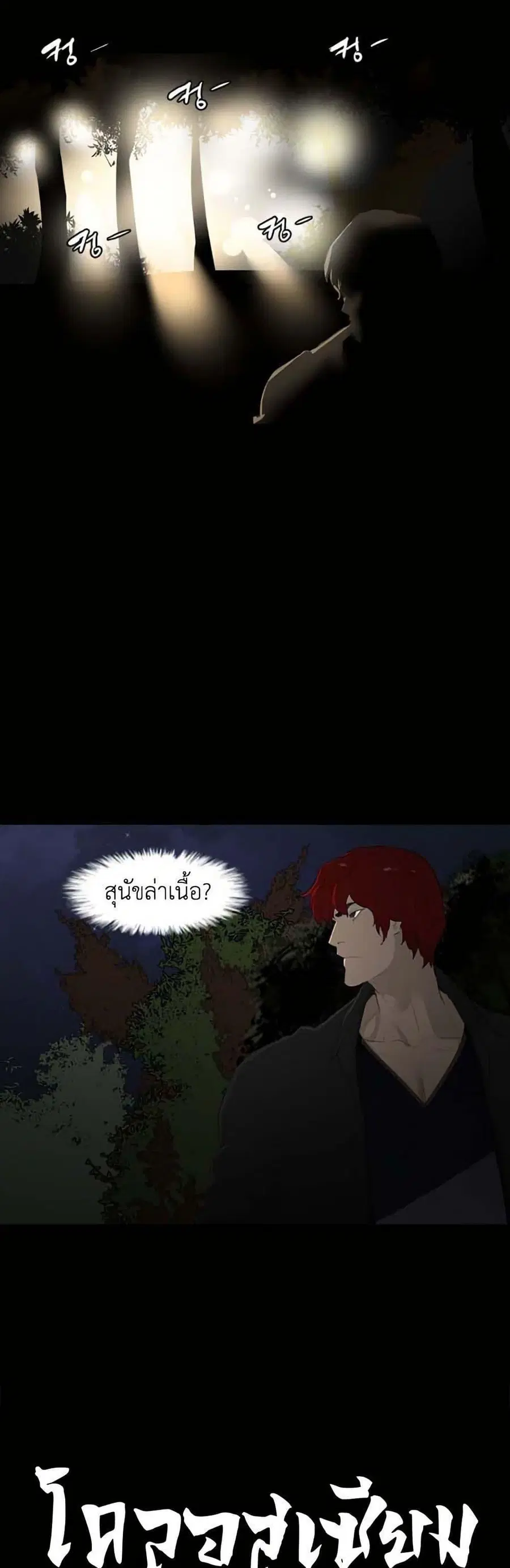 Colosseum ตอนที่ 6 หน้า 2