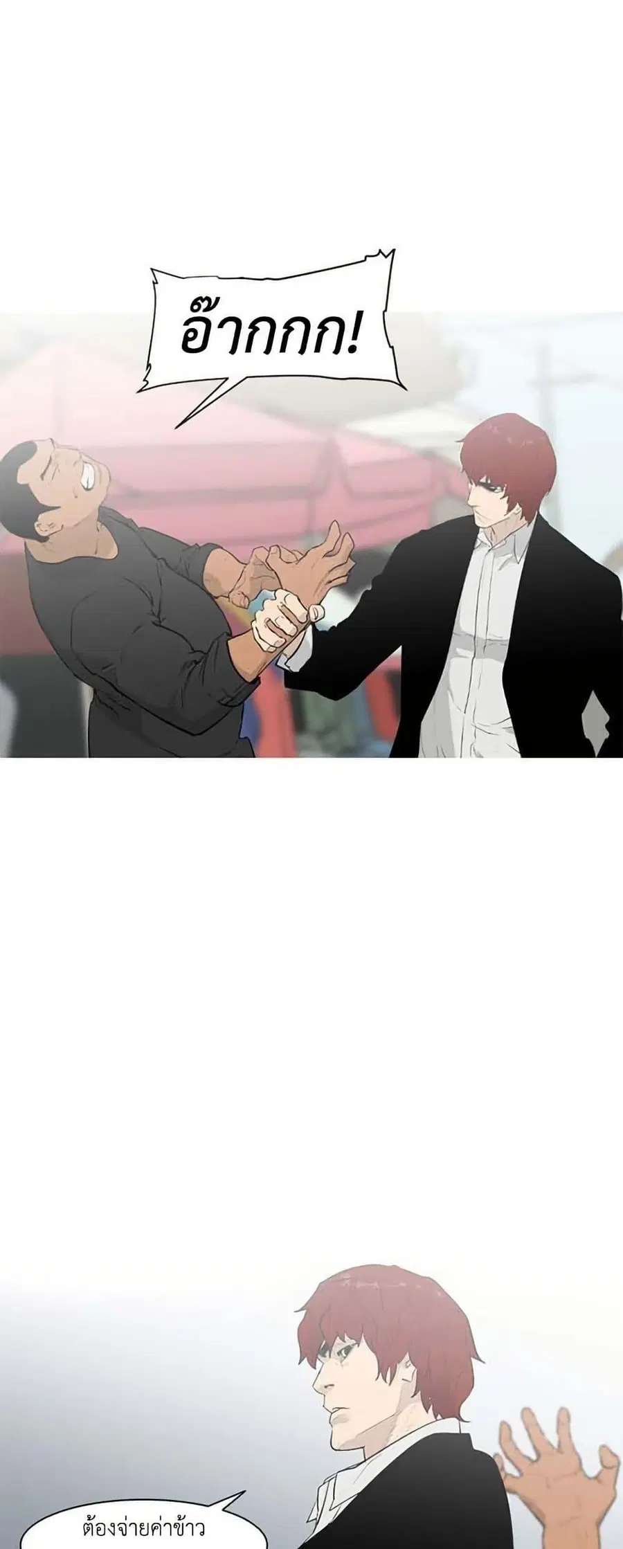 Colosseum ตอนที่ 7 หน้า 3