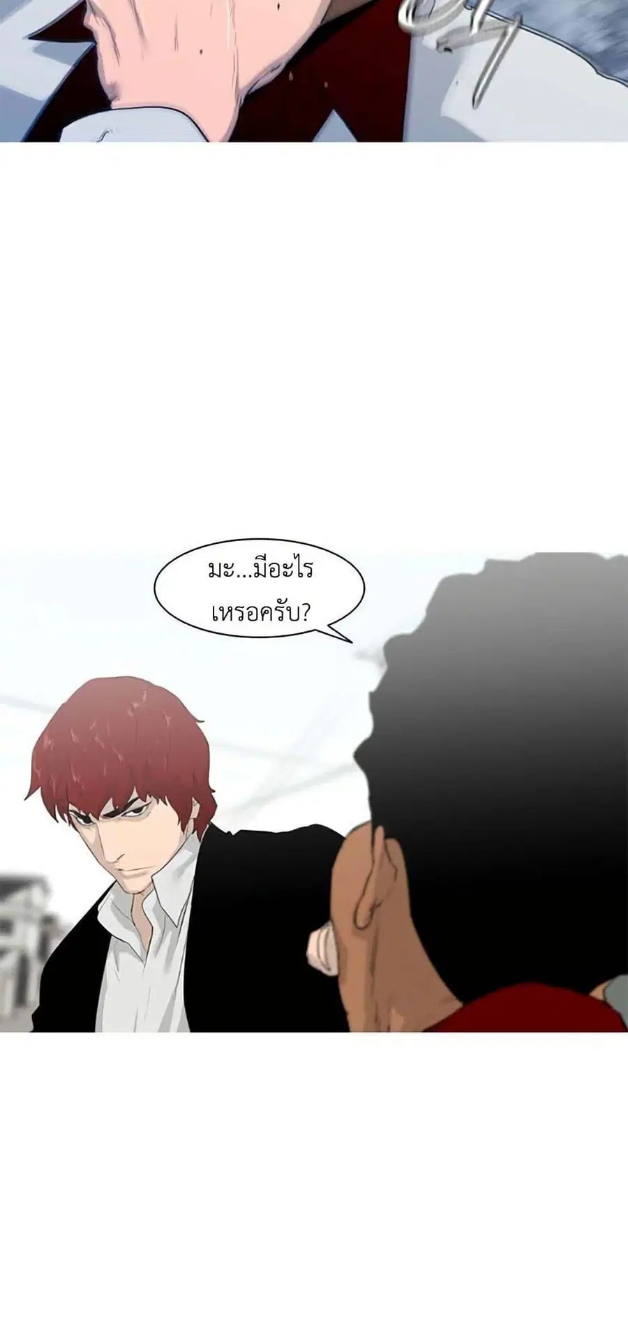 Colosseum ตอนที่ 8 หน้า 3