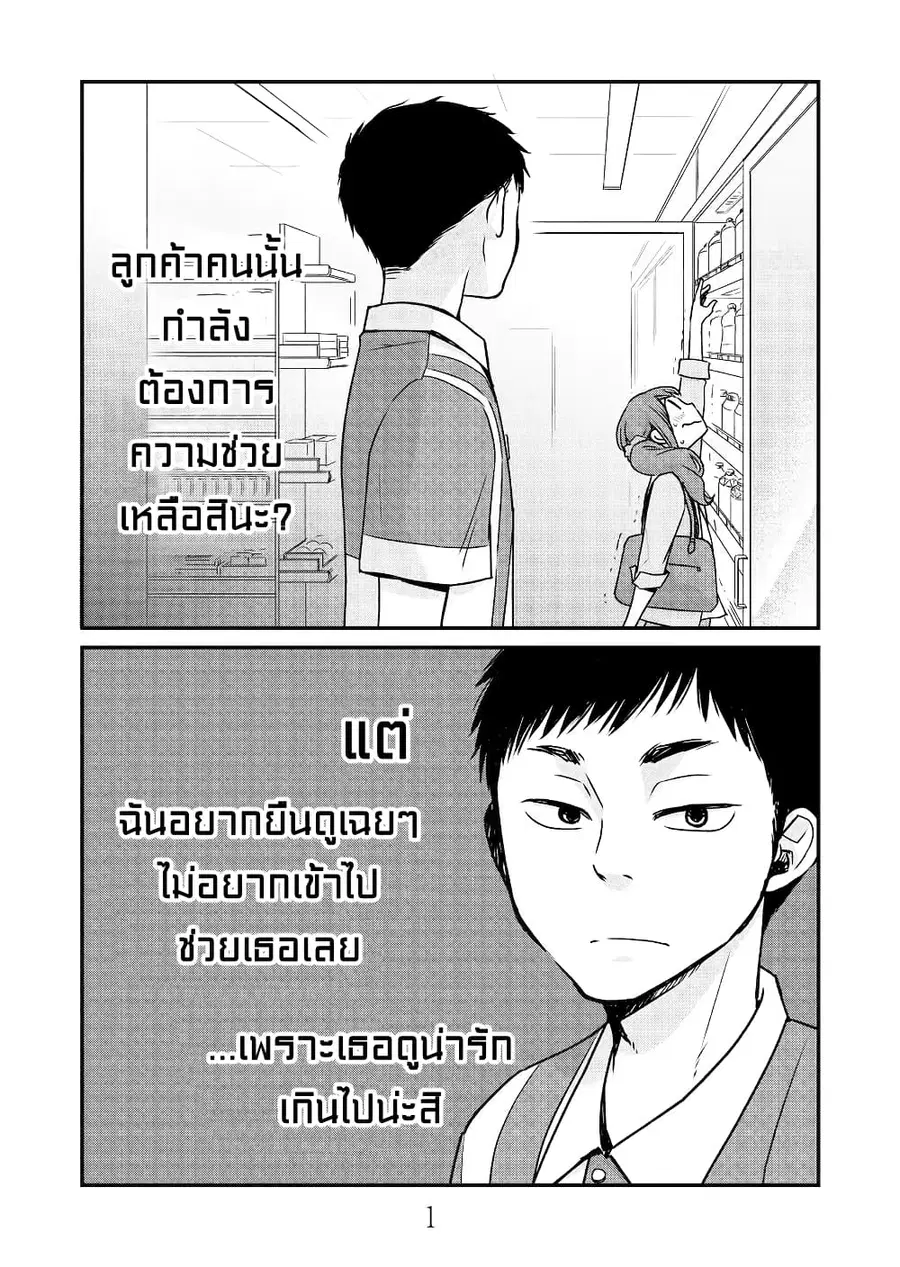 Combini de Kimi to no 5 fun kan ตอนที่ 1 หน้า 1