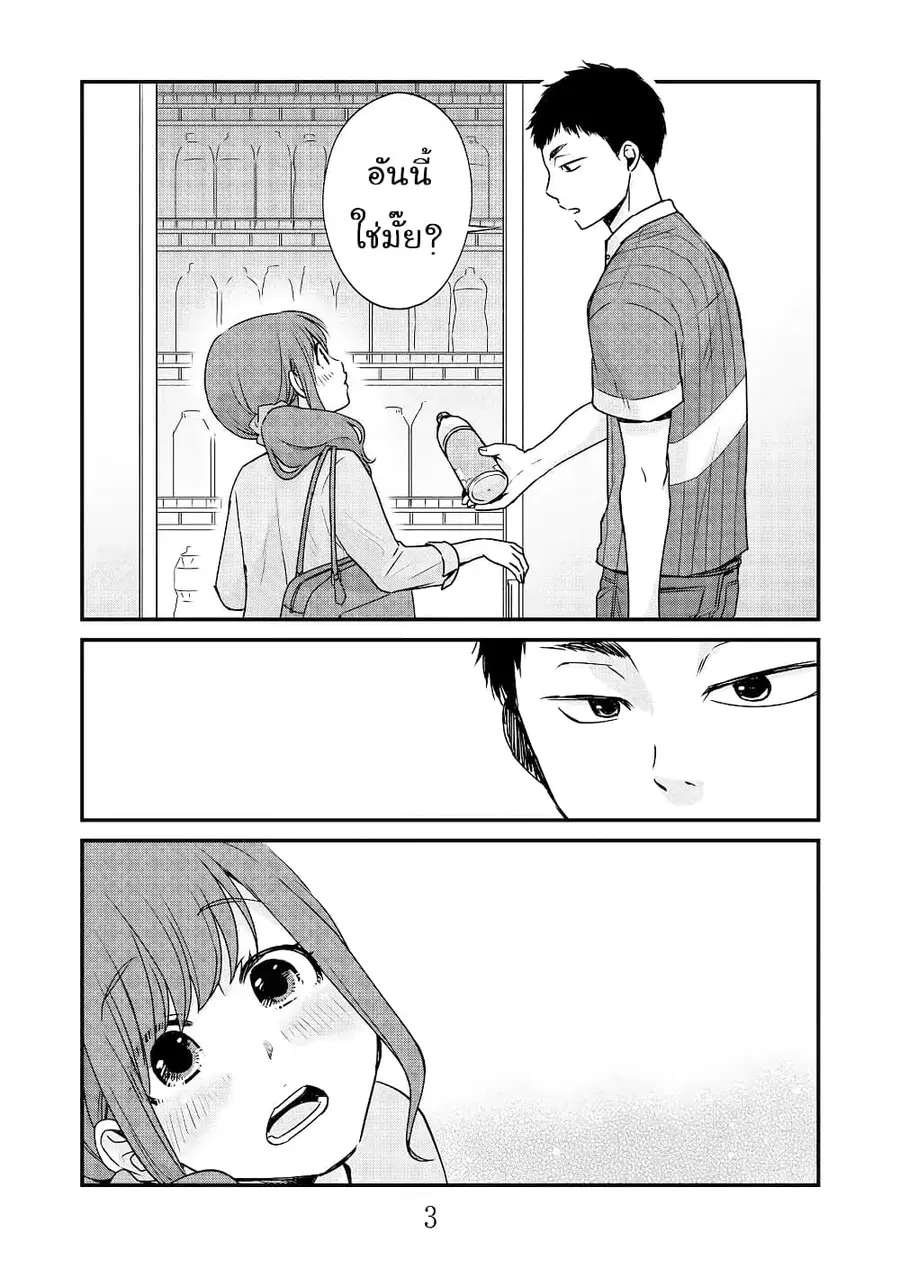 Combini de Kimi to no 5 fun kan ตอนที่ 1 หน้า 3