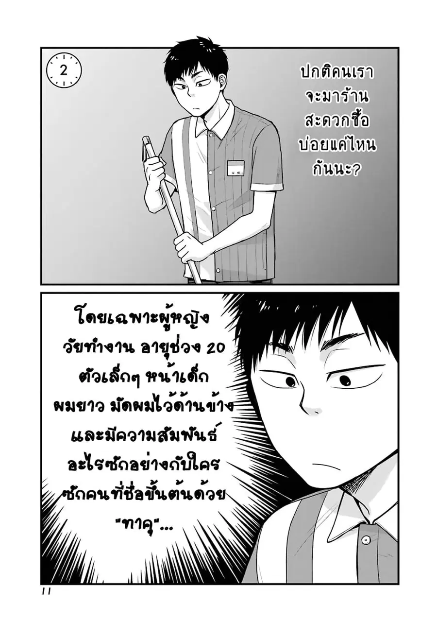 Combini de Kimi to no 5 fun kan ตอนที่ 2 หน้า 1