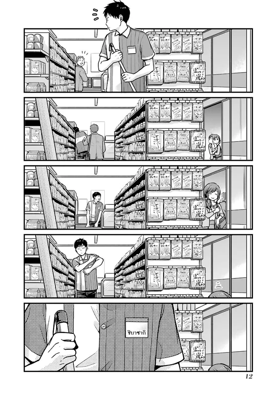 Combini de Kimi to no 5 fun kan ตอนที่ 2 หน้า 2