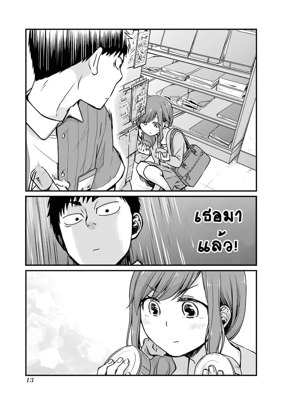 Combini de Kimi to no 5 fun kan ตอนที่ 2 หน้า 3