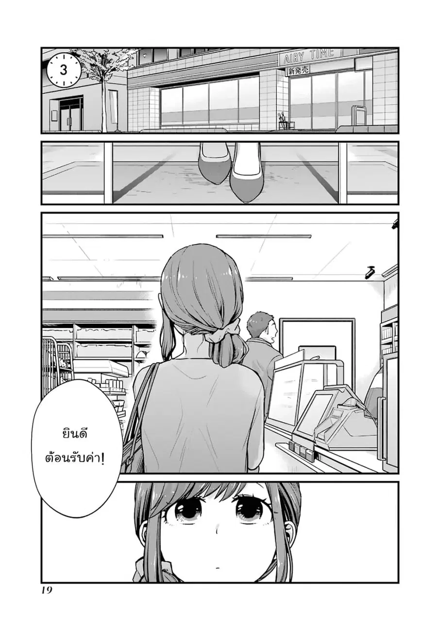Combini de Kimi to no 5 fun kan ตอนที่ 3 หน้า 1