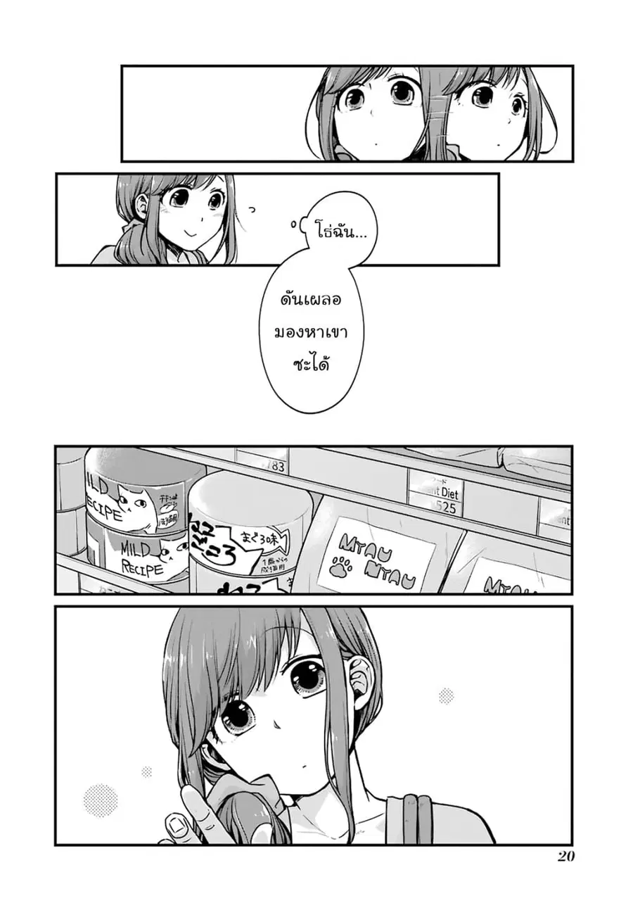 Combini de Kimi to no 5 fun kan ตอนที่ 3 หน้า 2