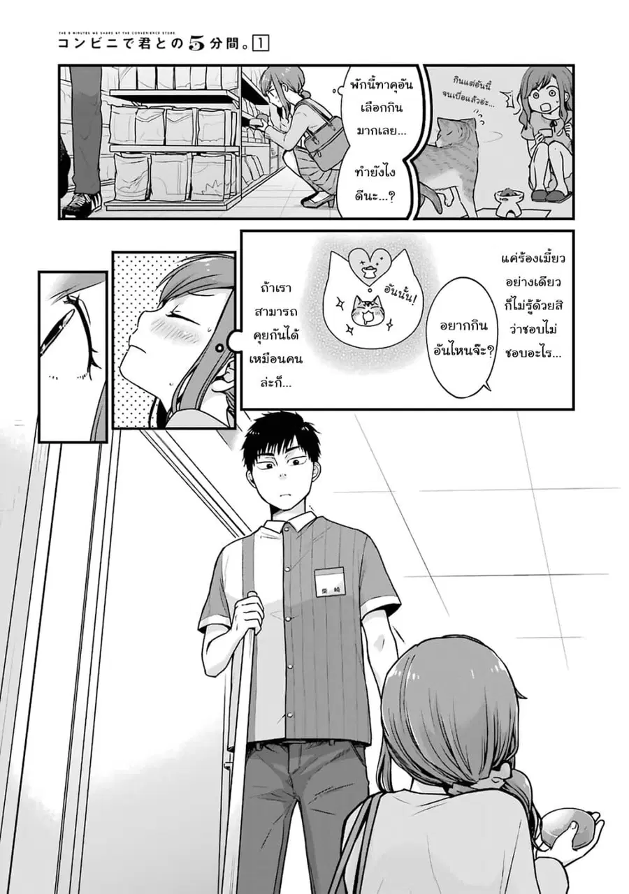 Combini de Kimi to no 5 fun kan ตอนที่ 3 หน้า 3