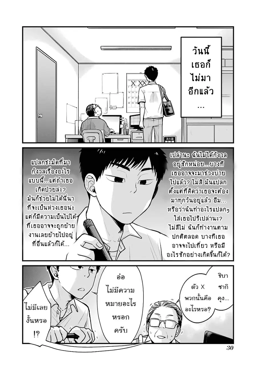 Combini de Kimi to no 5 fun kan ตอนที่ 4 หน้า 2