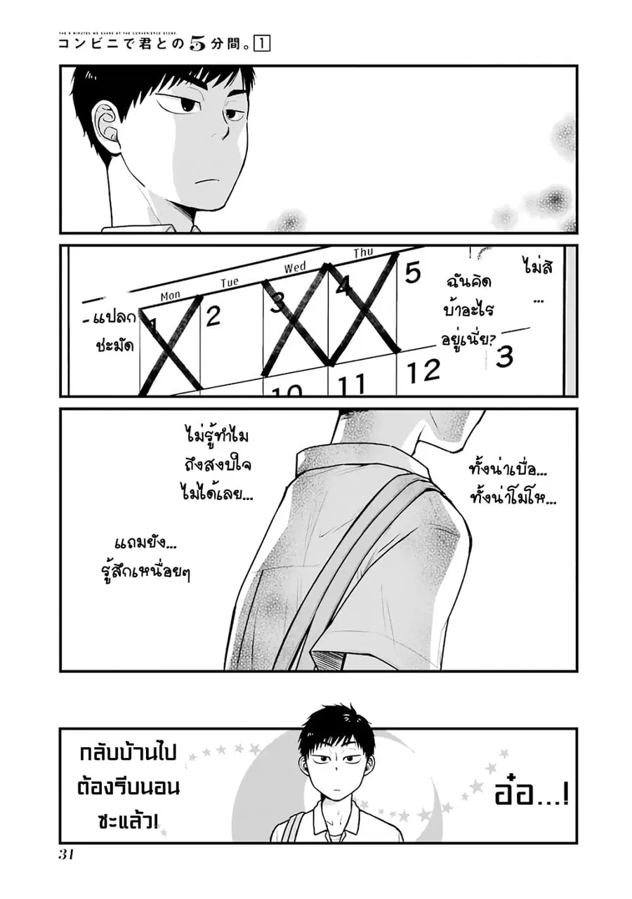 Combini de Kimi to no 5 fun kan ตอนที่ 4 หน้า 3