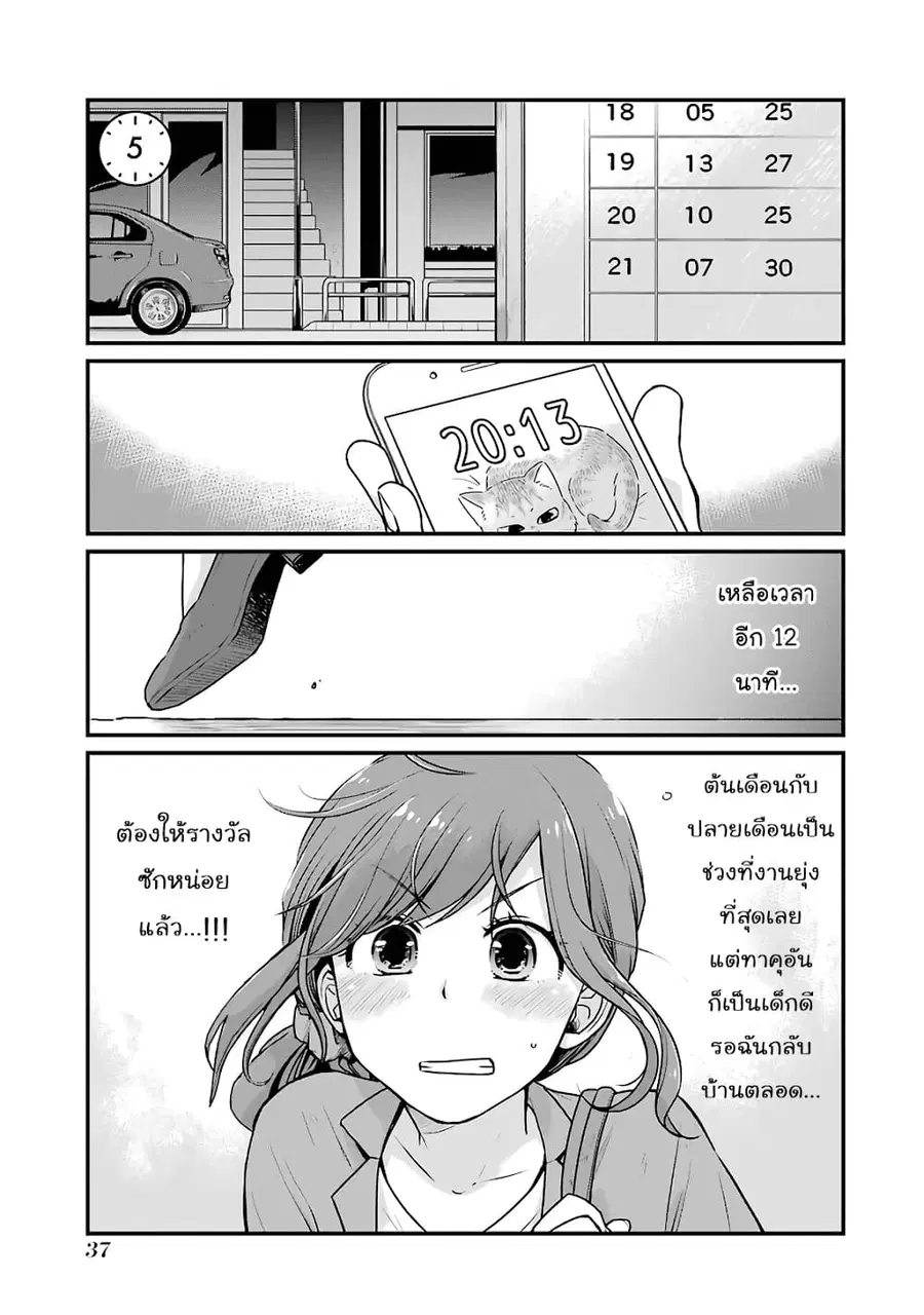 Combini de Kimi to no 5 fun kan ตอนที่ 5 หน้า 1