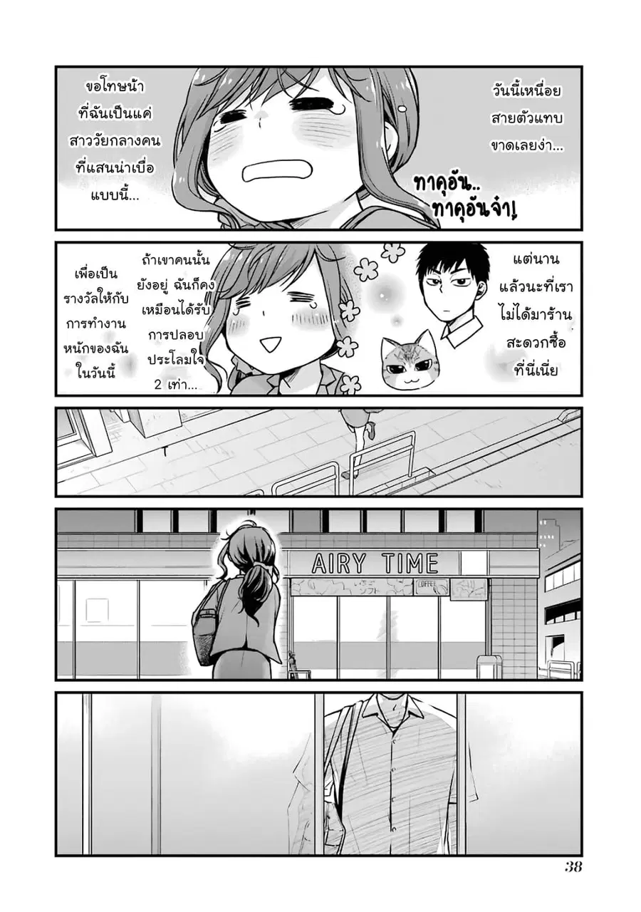 Combini de Kimi to no 5 fun kan ตอนที่ 5 หน้า 2