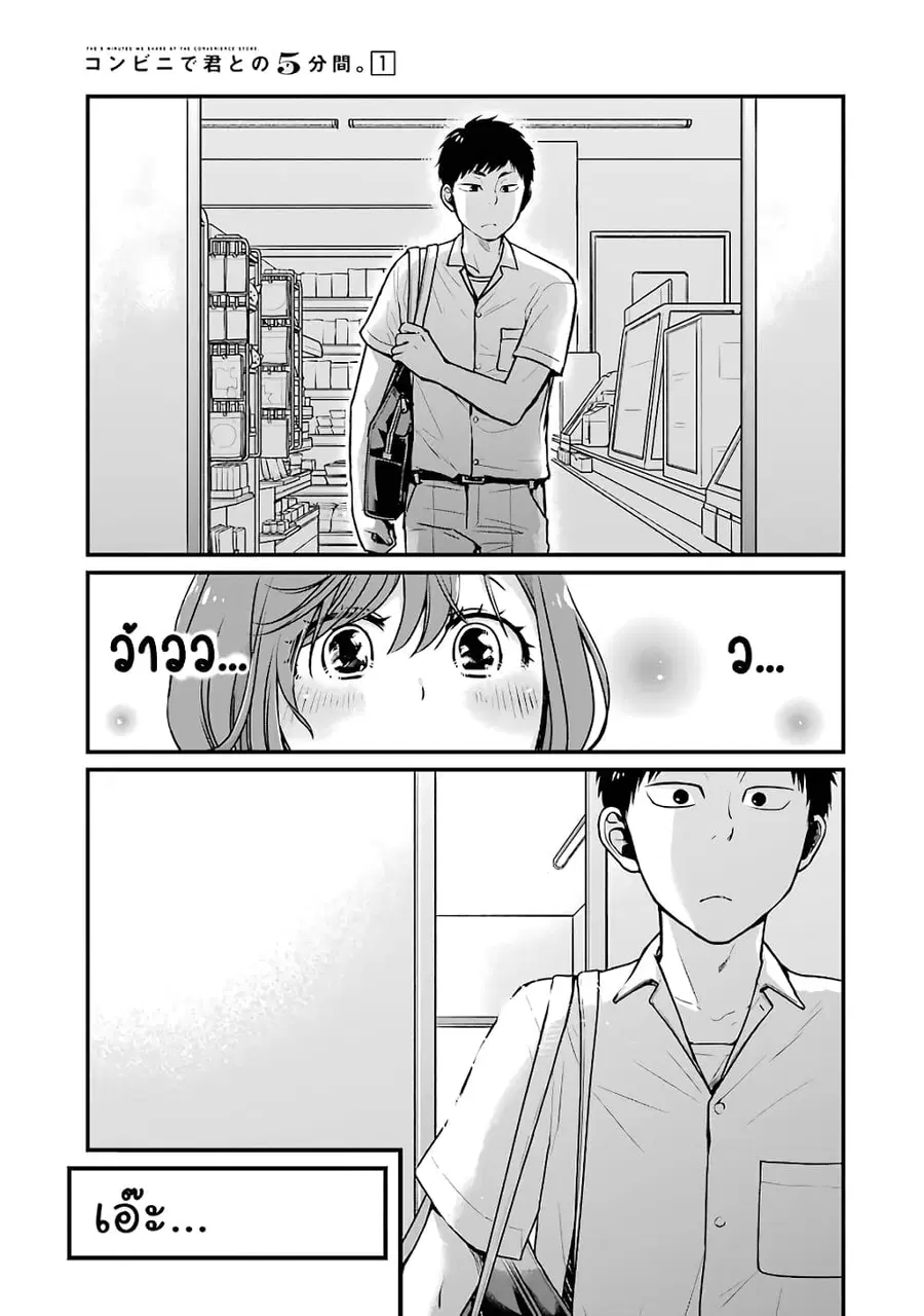 Combini de Kimi to no 5 fun kan ตอนที่ 5 หน้า 3