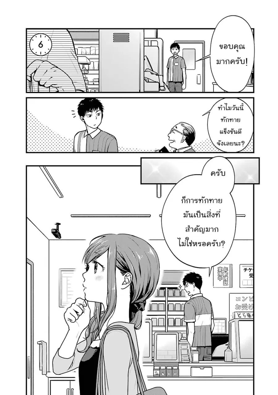 Combini de Kimi to no 5 fun kan ตอนที่ 6 หน้า 1