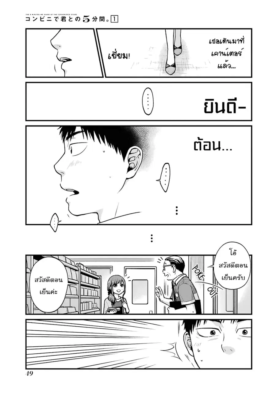 Combini de Kimi to no 5 fun kan ตอนที่ 6 หน้า 3