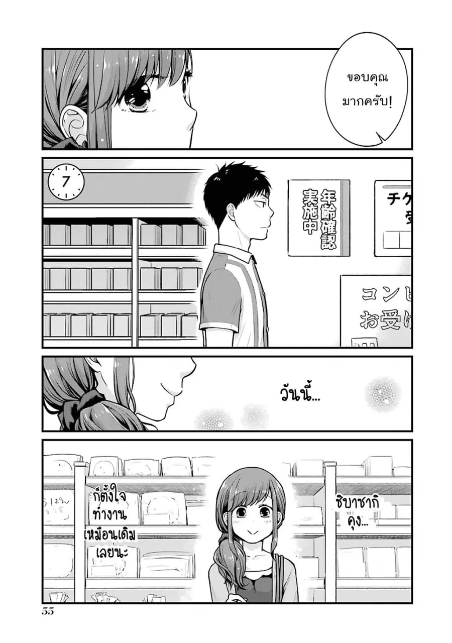 Combini de Kimi to no 5 fun kan ตอนที่ 7 หน้า 1