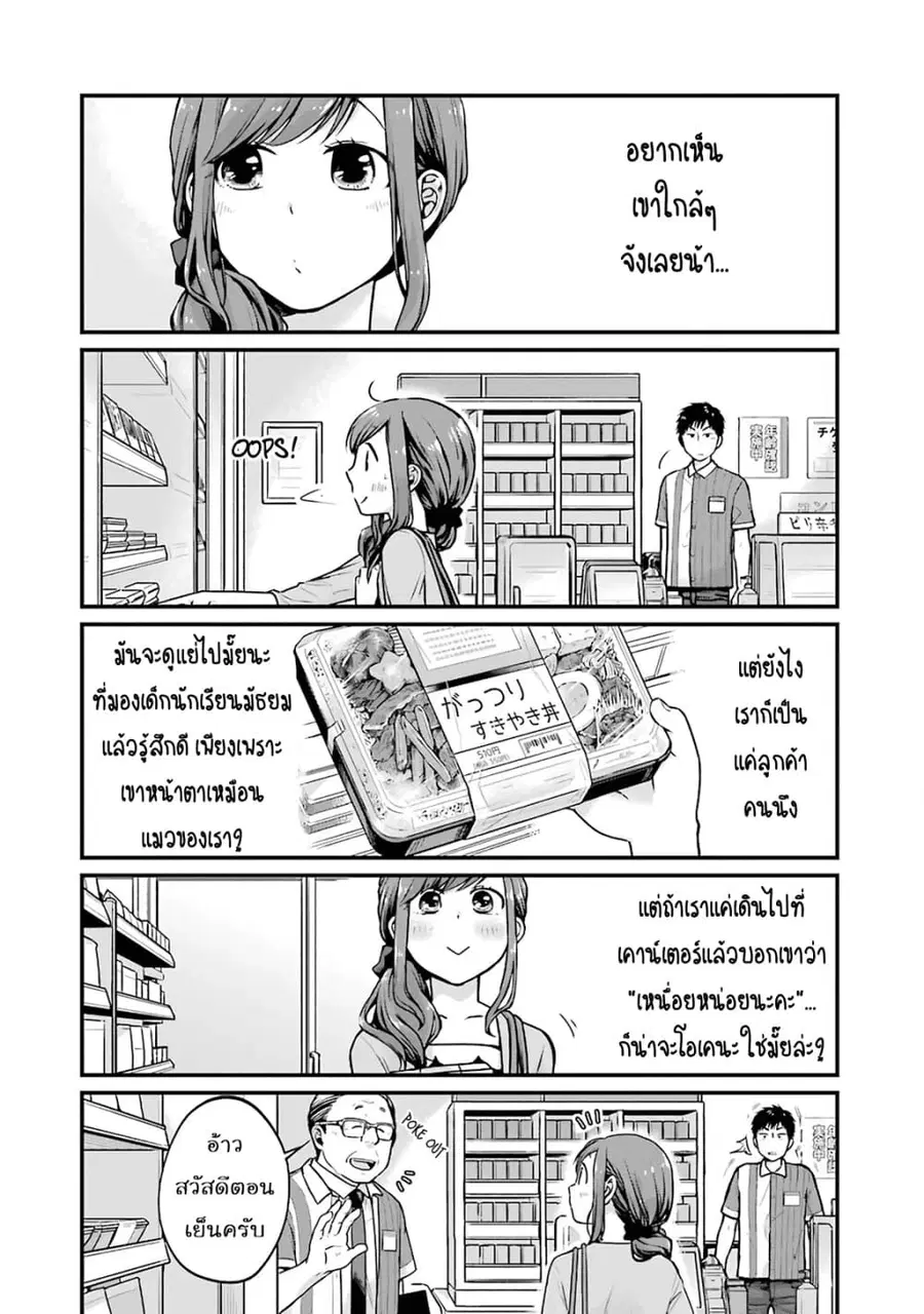 Combini de Kimi to no 5 fun kan ตอนที่ 7 หน้า 2