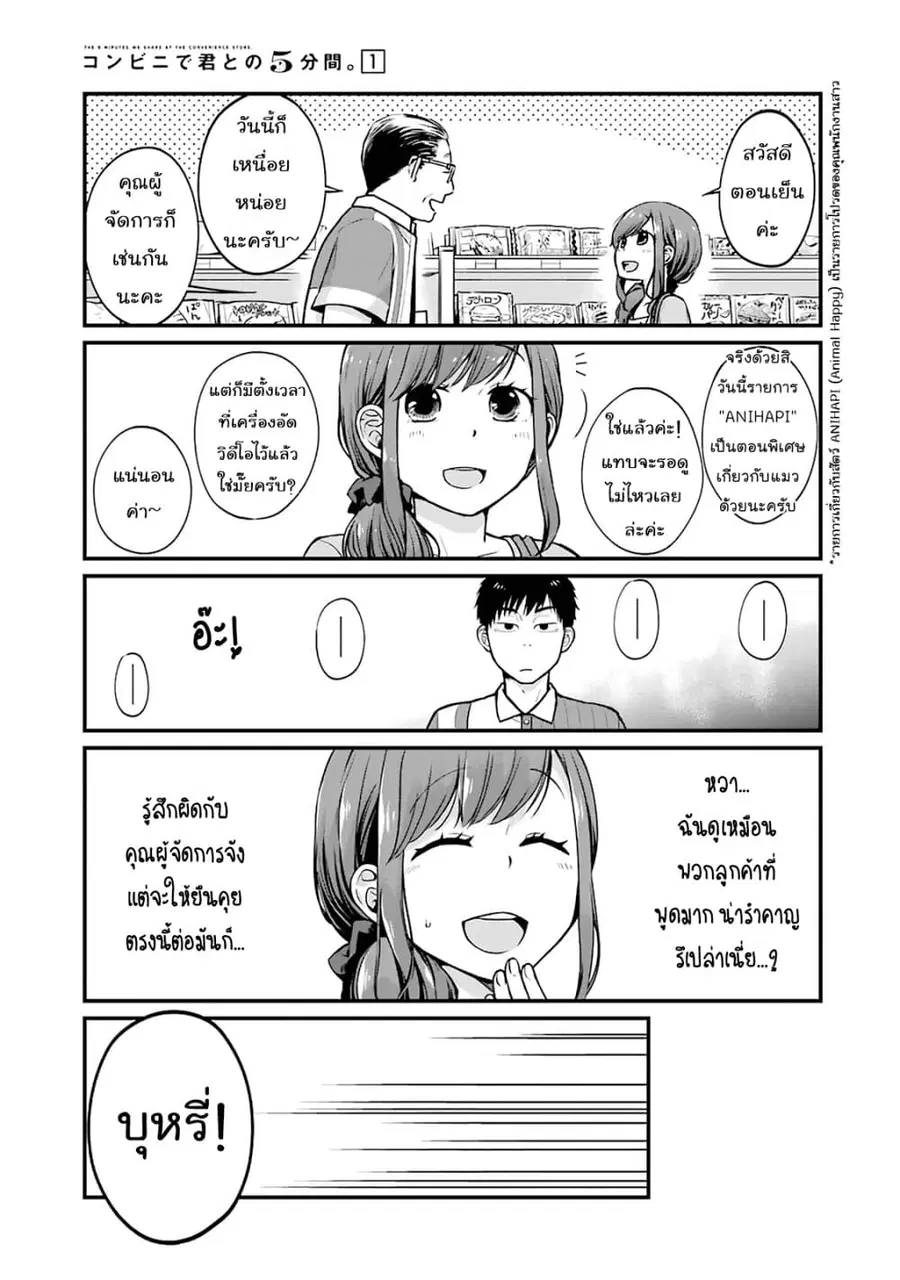 Combini de Kimi to no 5 fun kan ตอนที่ 7 หน้า 3
