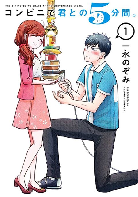 ปก Combini de Kimi to no 5 fun kan มังงะญี่ปุ่น แปลไทย