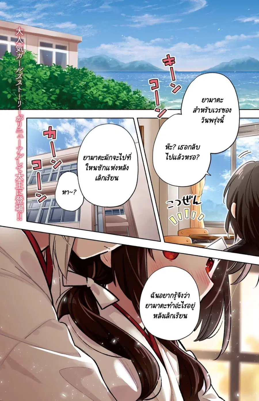 Come Rain or Shine ตอนที่ 1 หน้า 2