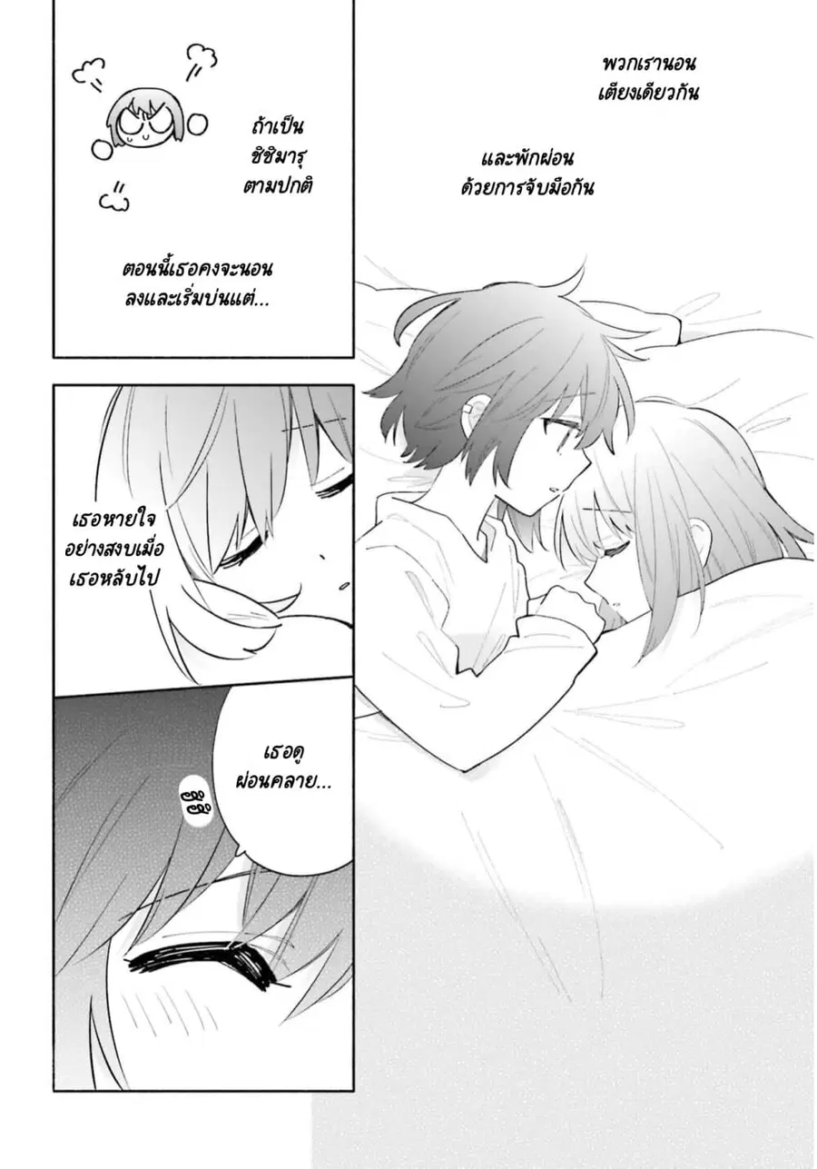 Come Rain or Shine ตอนที่ 10 หน้า 1