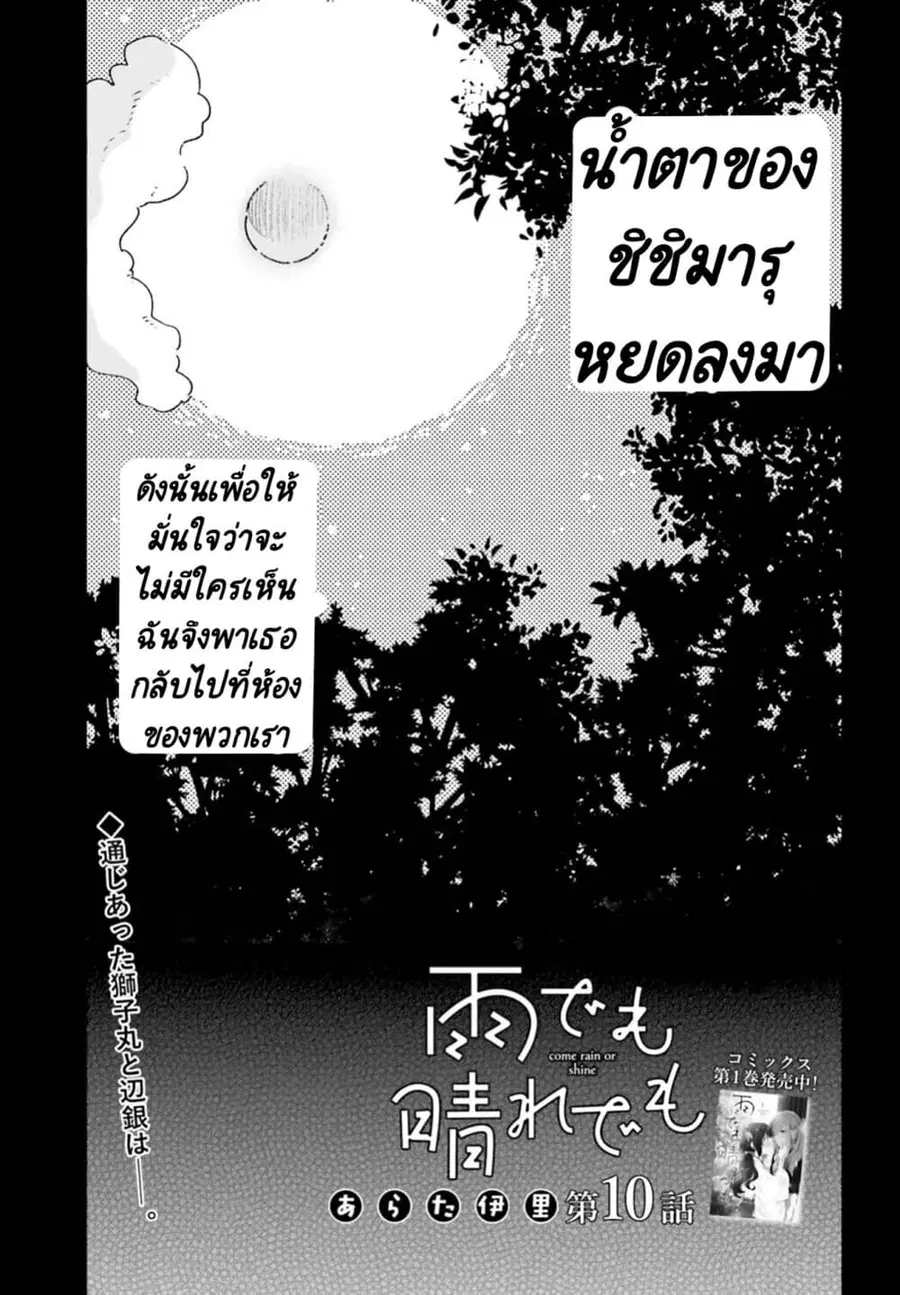 Come Rain or Shine ตอนที่ 10 หน้า 2