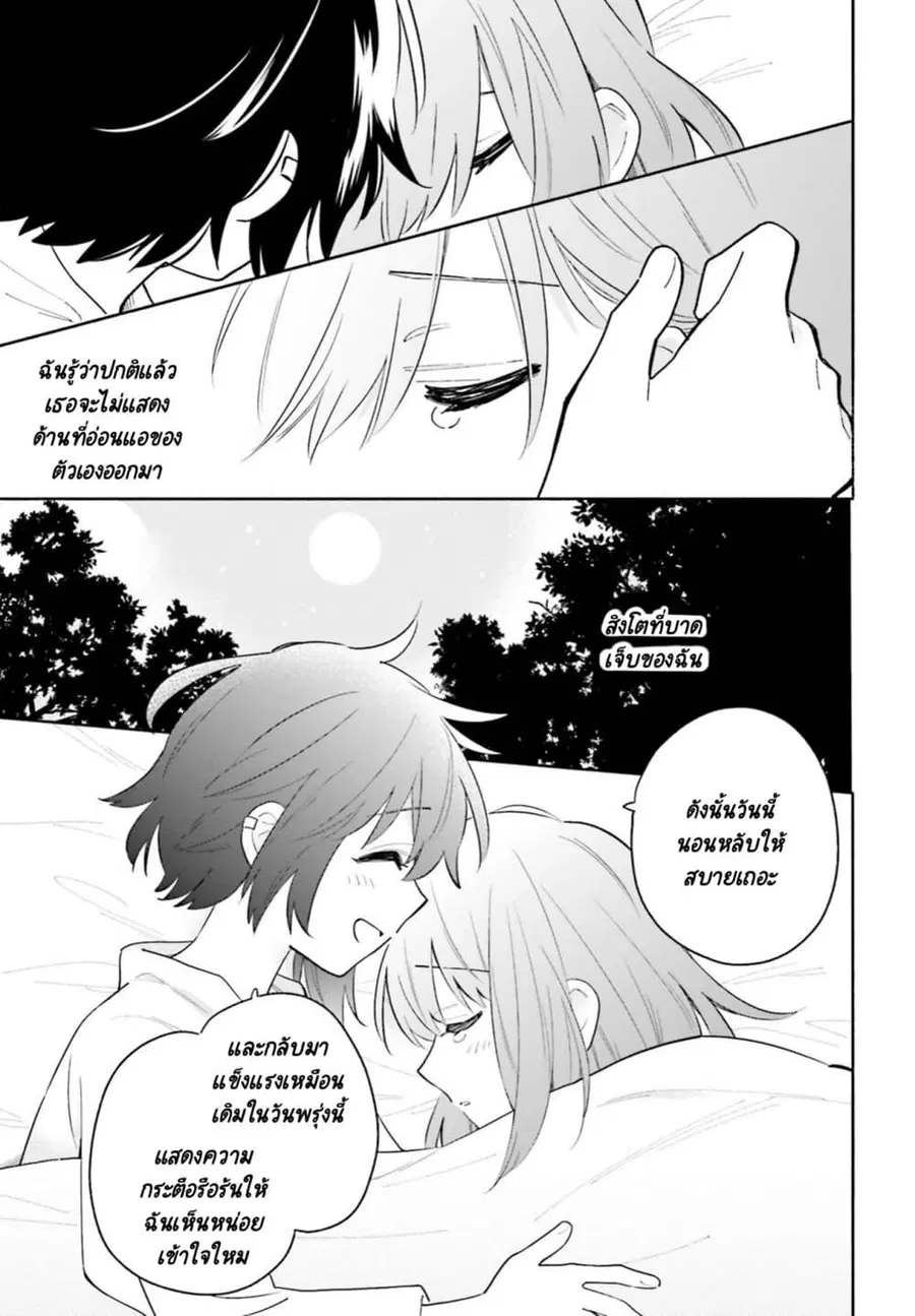 Come Rain or Shine ตอนที่ 10 หน้า 3