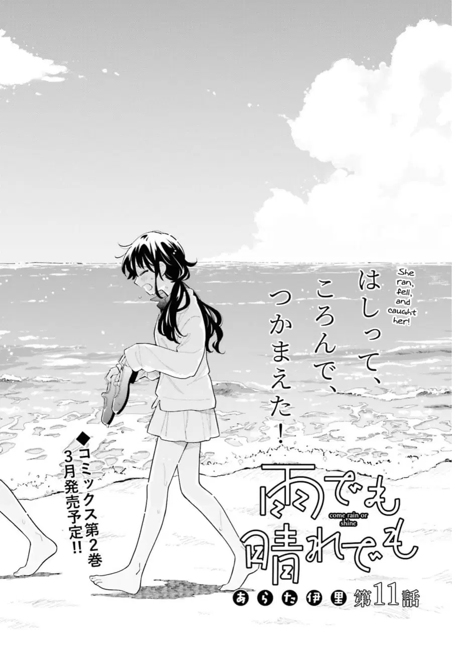 Come Rain or Shine ตอนที่ 11 หน้า 1