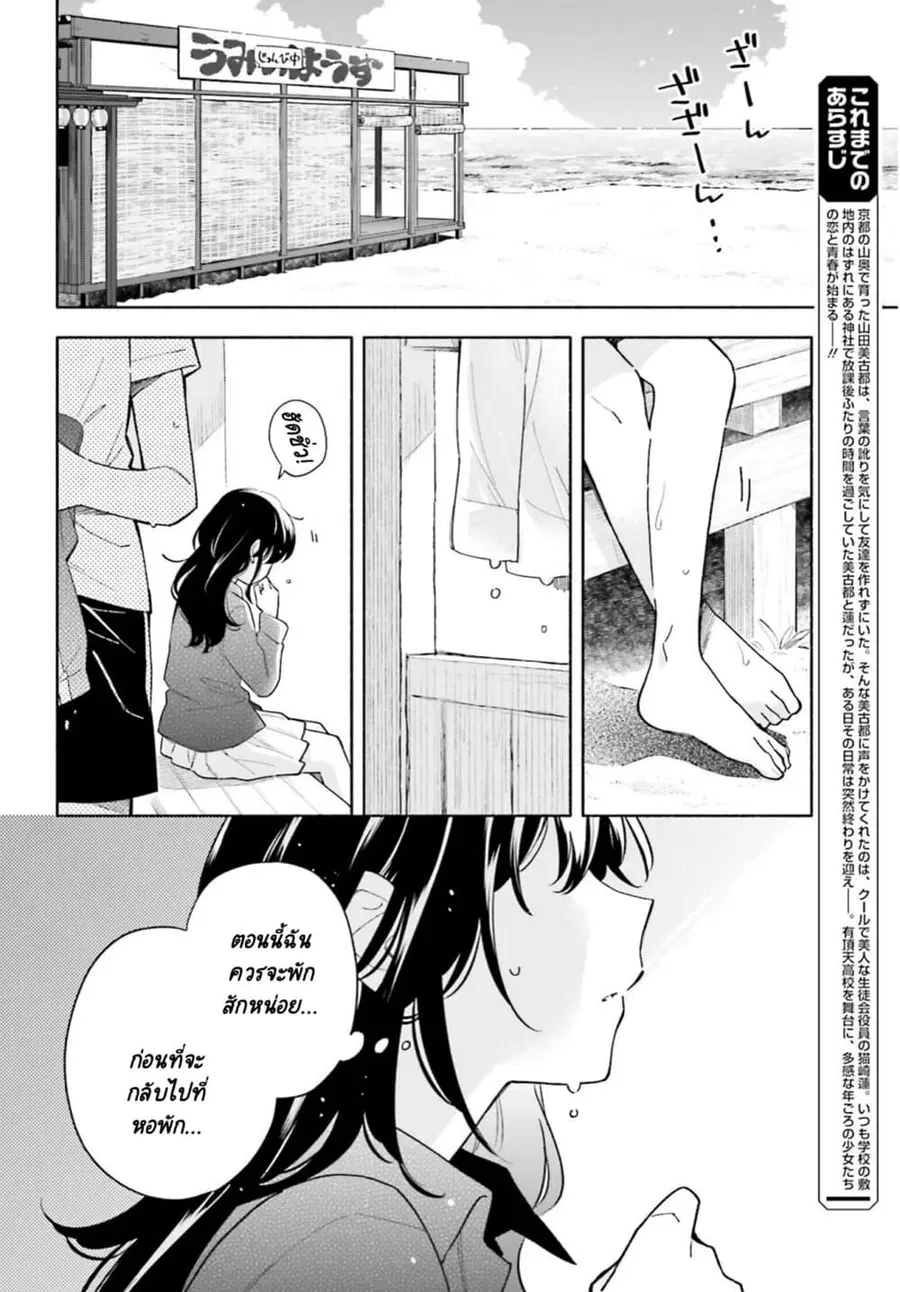 Come Rain or Shine ตอนที่ 11 หน้า 2