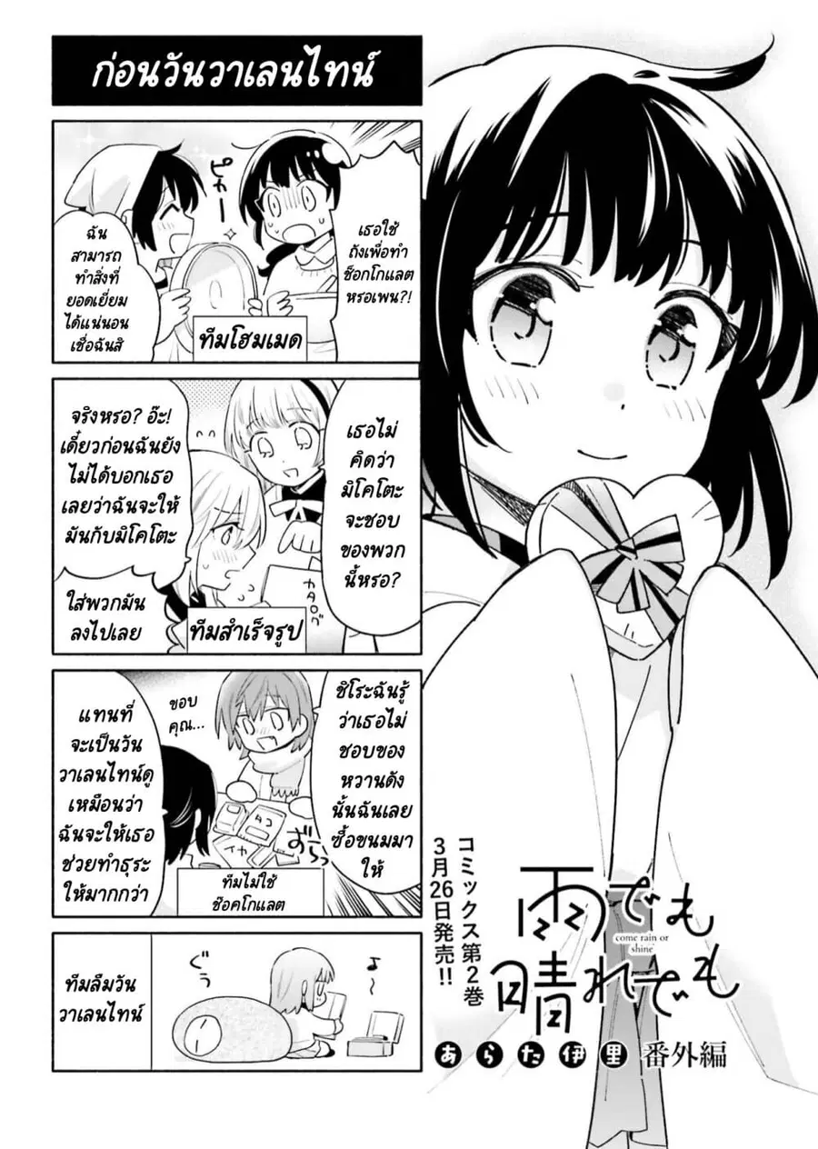 Come Rain or Shine ตอนที่ 11.5 หน้า 1