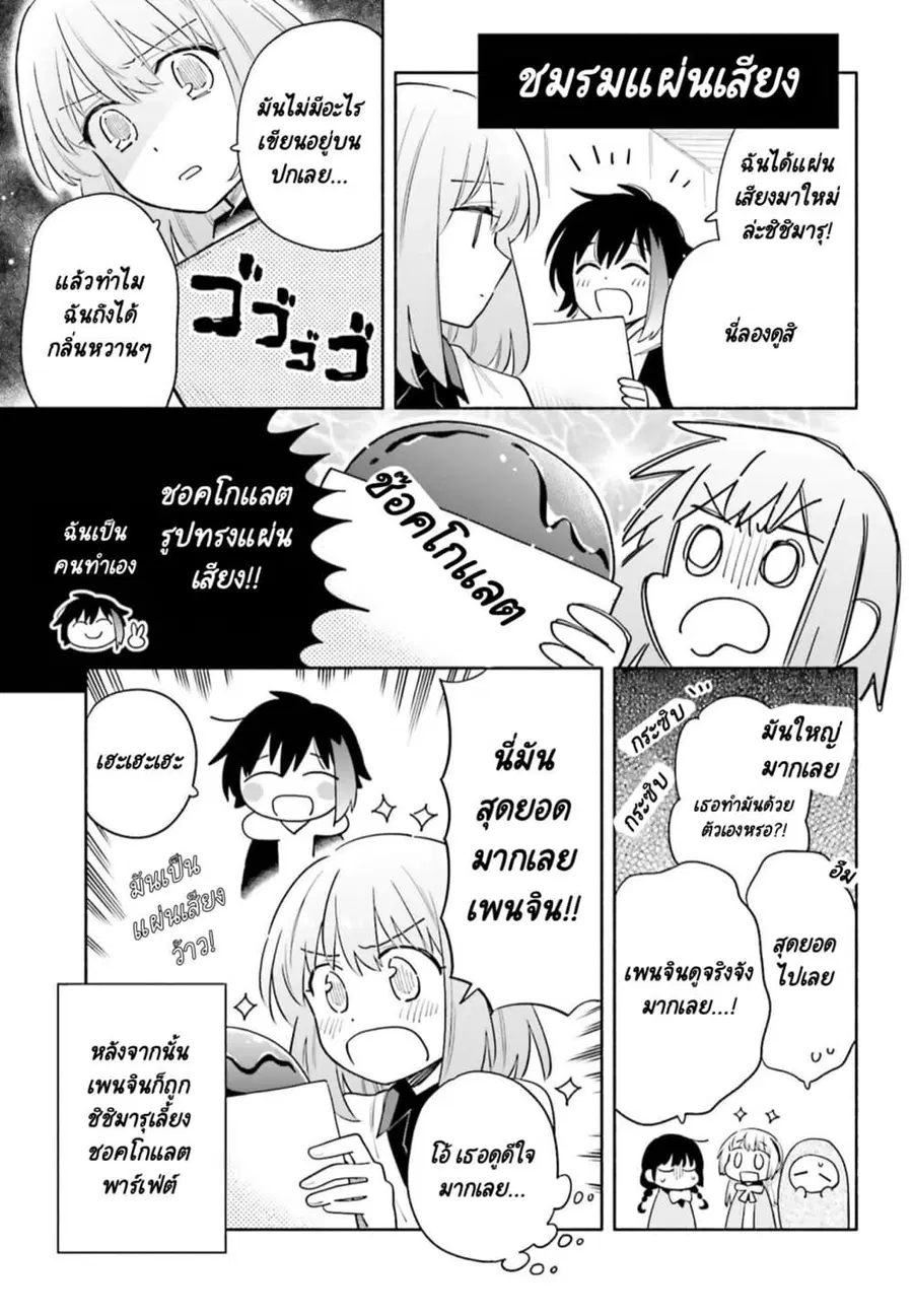 Come Rain or Shine ตอนที่ 11.5 หน้า 2