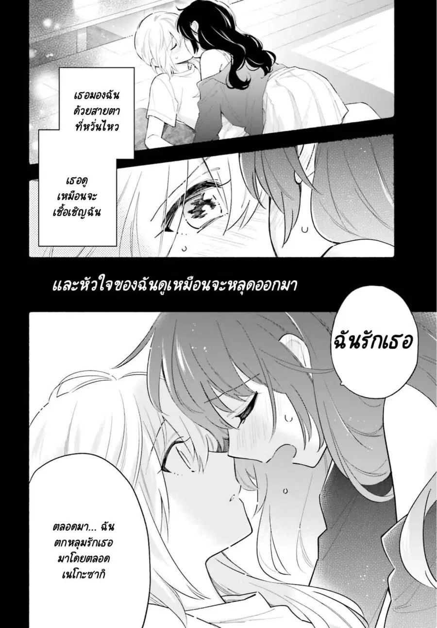 Come Rain or Shine ตอนที่ 12 หน้า 3