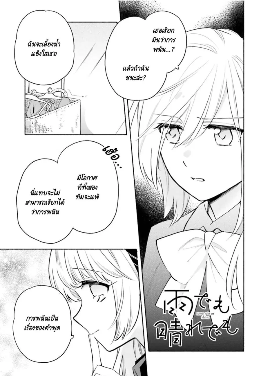 Come Rain or Shine ตอนที่ 13 หน้า 1