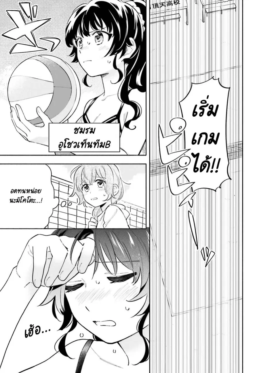Come Rain or Shine ตอนที่ 14 หน้า 3