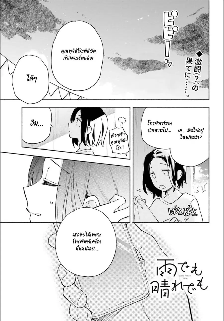 Come Rain or Shine ตอนที่ 16.2 หน้า 1